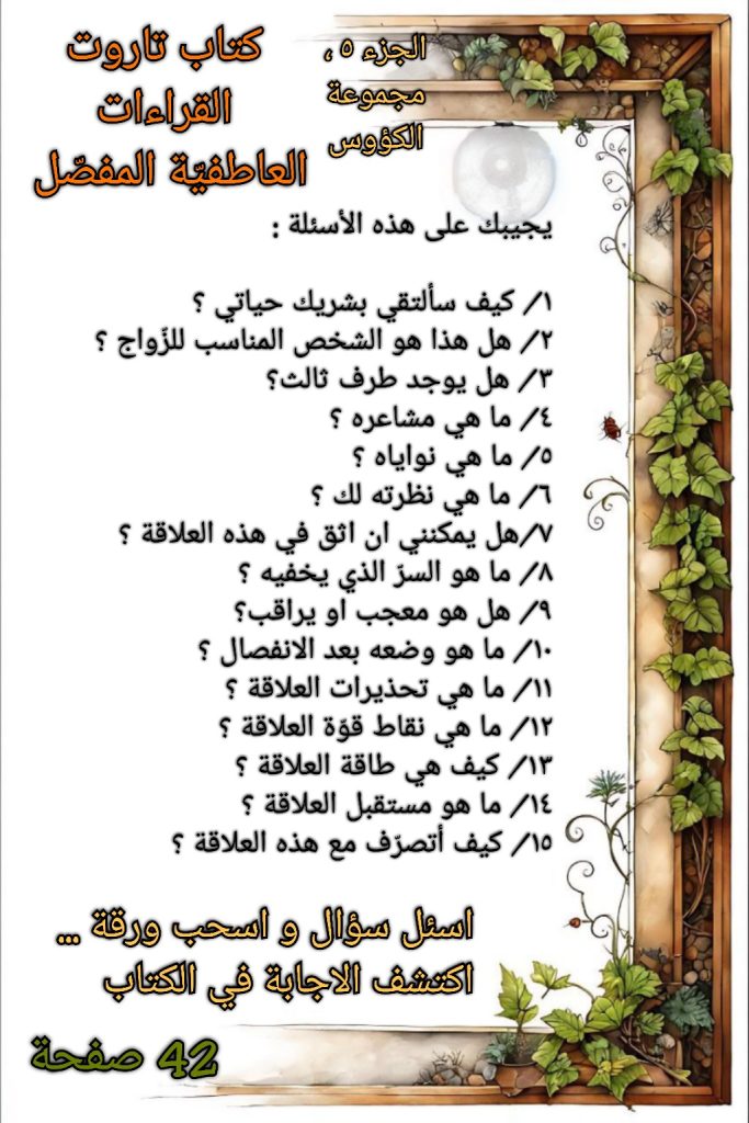 كتاب تاروت القراءات العاطفيّة